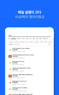 인터파크 투어 - 국내외항공권, 호텔/펜션/리조트예약 android App screenshot 0