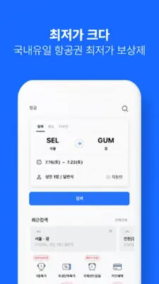 인터파크 투어 - 국내외항공권, 호텔/펜션/리조트예약 android App screenshot 14