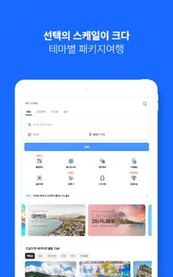 인터파크 투어 - 국내외항공권, 호텔/펜션/리조트예약 android App screenshot 1