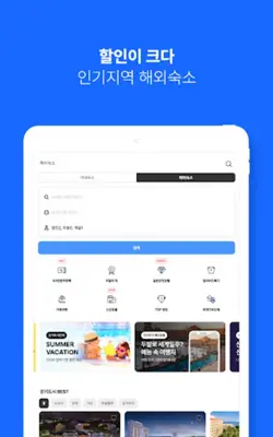 인터파크 투어 - 국내외항공권, 호텔/펜션/리조트예약 android App screenshot 2