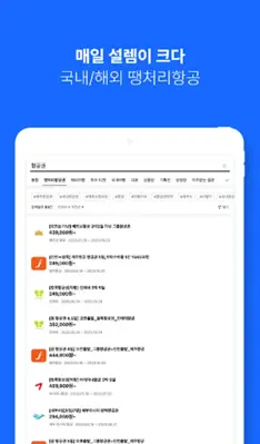 인터파크 투어 - 국내외항공권, 호텔/펜션/리조트예약 android App screenshot 5