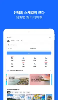 인터파크 투어 - 국내외항공권, 호텔/펜션/리조트예약 android App screenshot 6