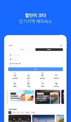 인터파크 투어 - 국내외항공권, 호텔/펜션/리조트예약 android App screenshot 7